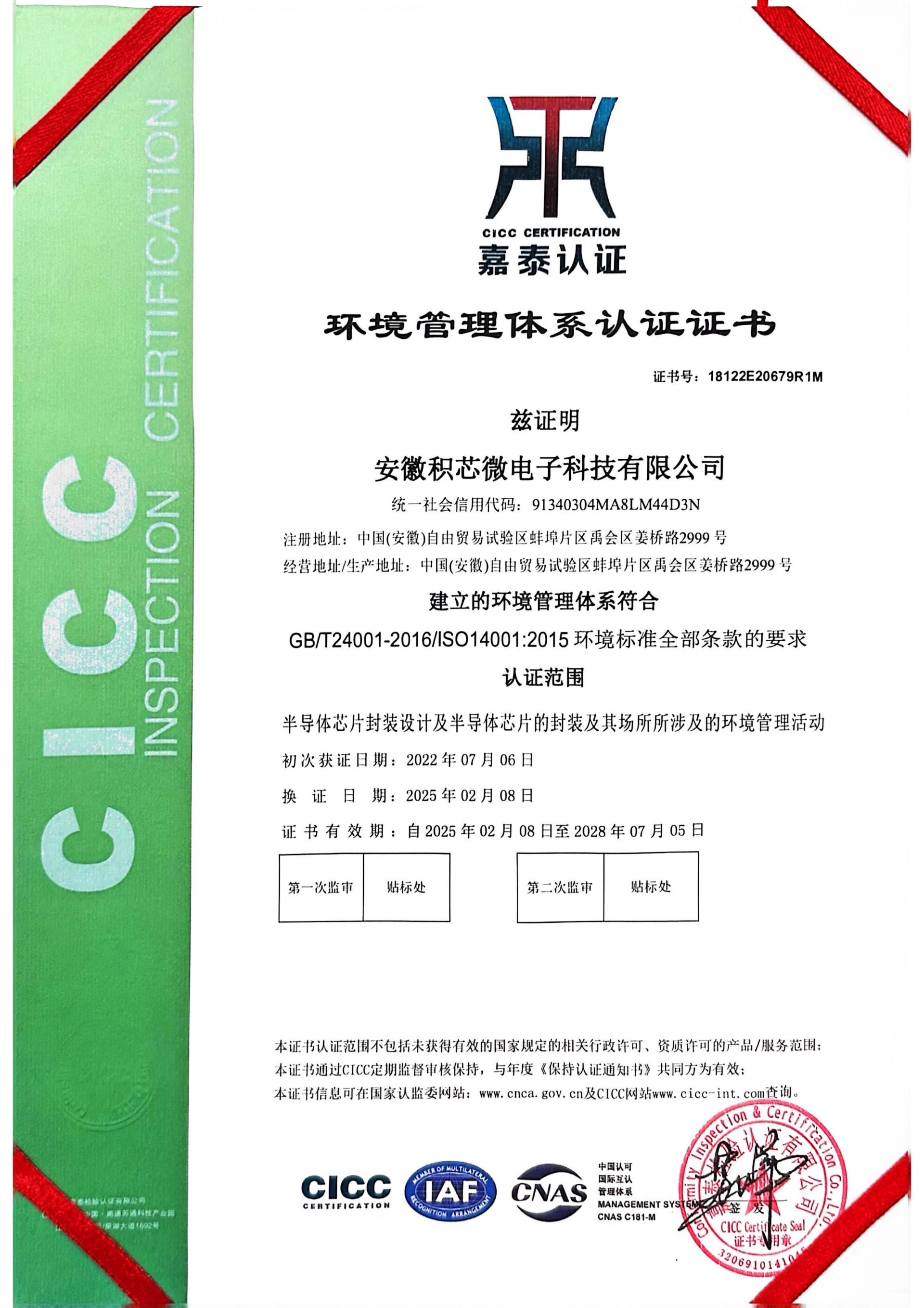 ISO14001认证